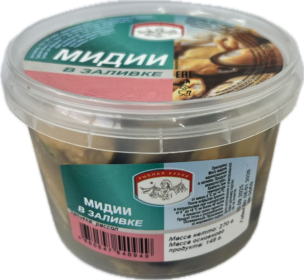 Мидии в рассоле, 270г